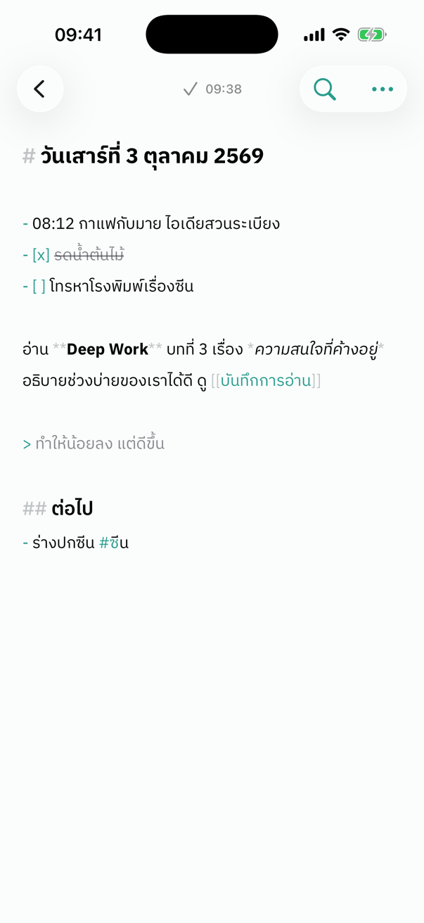 จัดรูปแบบ Markdown ให้เห็นทันทีขณะพิมพ์