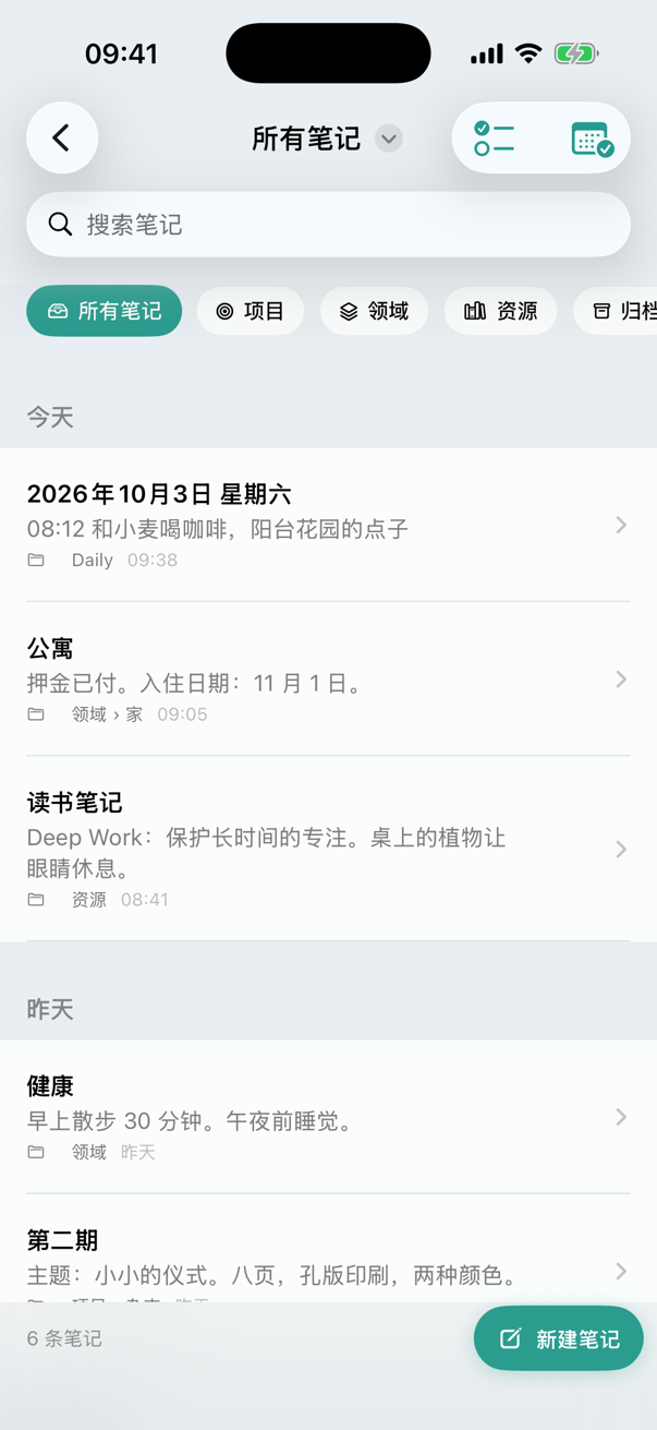 每条笔记都有归处